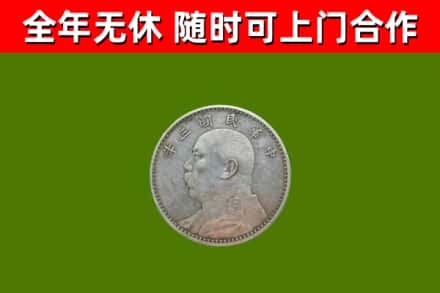 丹巴县烟酒回收袁大头.jpg